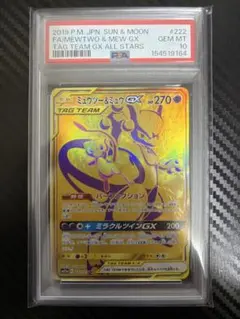 ミュウツー&ミュウGX UR サン&ムーン ハイクラスパック タッグ