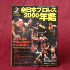美品】1999年 プロレス名鑑 日本スポーツ出版社 - メルカリ