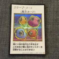 遊戯王　スケープ・ゴート　マンガスタイル　カラーバージョン　シークレットレア1枚