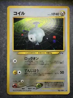 現物 コイル ポケモンカードe 未使用　美品 5弾 0707 現物 コイル ポケモンカードe 未使用 美品 5弾 0707 - メルカリ