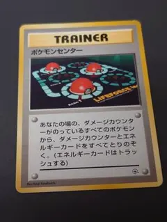 【訳あり品】ポケモンカード　旧裏　ポケモンセンター