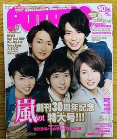 【ポスター付き】POTATO 2013年10月号