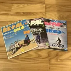 BE-PAL 自転車特集　3冊セット