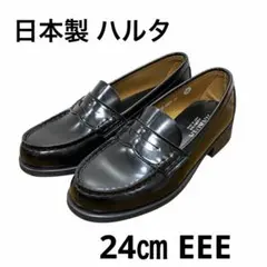 新古品❗️日本製 ハルタコインローファー 24cmEEE幅広ワイズ レザーシューズ