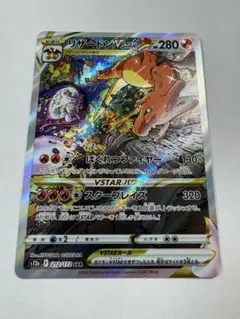 リザードンVSTAR SAR VSTAR ユニバース　ポケカ　ポケモンカード