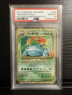 美品【PSA10】フシギバナ プロモカードパック25thANNIVERSARY…