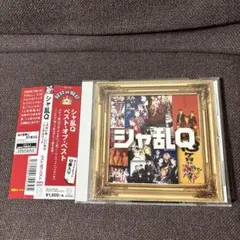 シャ乱q ベスト