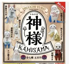 神様 KAMISAMA 神無月さま フィギュア