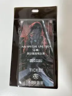 Ado SPECIAL LIVE 2024 心臓 チケット風カード