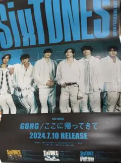 SixTONES 「GONG/ここに帰ってきて」非売品ポスター