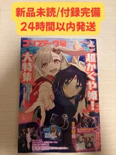 超かぐや姫！』大特集！コンプティーク 2026年2月号 - メルカリ