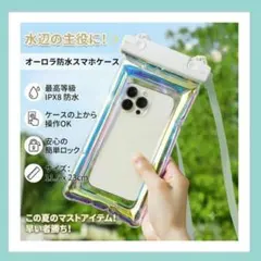 防水スマホケース キラキラ★ 白 ダブルエアバッグ 7.2インチ対応 海 プール