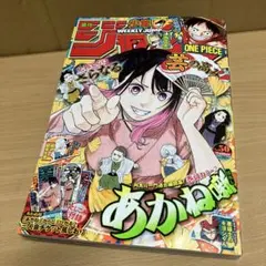 週刊少年ジャンプ2024年 50 11月25日号