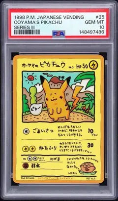 2026年最新】オーヤマのピカチュウ psaの人気アイテム - メルカリ