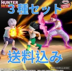 HUNTER×HUNTER G.I.編 ゴン キルア ヒソカ 3種セット
