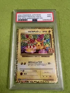 2026年最新】お誕生日ピカチュウ psa10の人気アイテム - メルカリ