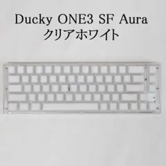 中古品　Ducky ONE3 SF Aura クリアホワイト