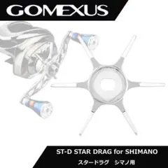 GOMEXUS　ゴメクサス　スタードラグ　シマノ シルバーのサムネイル