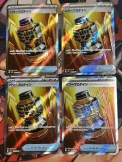 4枚セット パワープロテイン SR 081/063