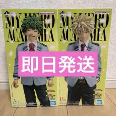 A賞 緑谷出久　B賞 爆豪勝己　一番くじ ヒロアカ 紡がれる想い　フィギュア2点