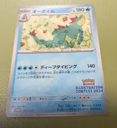 ポケカ オーダイル：イラストレーションコンテスト 2024 プロモ - メルカリ
