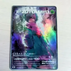 2026年最新】ずとまよ カード にらちゃんの人気アイテム - メルカリ