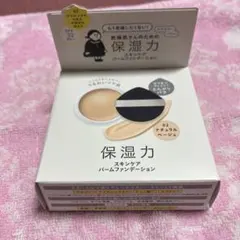 与*一様 KANSOSAN スキンケアバームファンデーション 02 ナチュラルベ