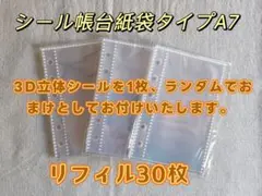 ✨30枚セット✨A7 6穴 シール リフィル シール帳 クリアポケット 高透明