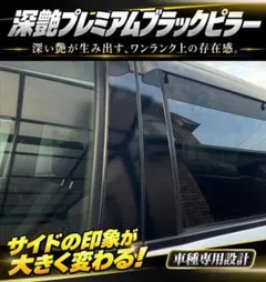 ホンダN-BOXJF3.4日本製艶黒ピアノブラックピラーキャンディブラック