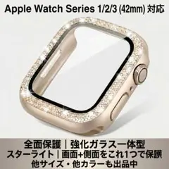 Apple Watch アップルウォッチ 42mm シルバー 旧型 カバーケース