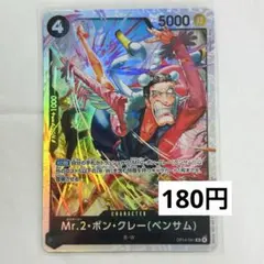 【在庫1枚】ワンピース Mr.2・ボン・クレー(ベンサム)SR OP14-091