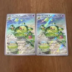 ポケカ　ランクルスAR 2枚