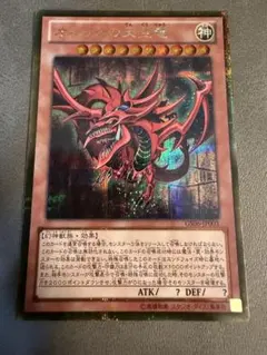 ネームエラー‼️遊戯王【EU版】オシリスの天空竜 ウルトラ❗️ - メルカリ