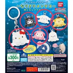 サンリオなりきりメンダコめじるしアクセサリー5個セット