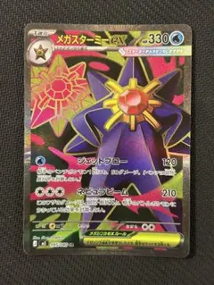 美品 メガスターミーex SR 拡張パック ムニキスゼロ 095/080