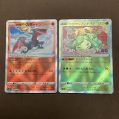 かがやくリザードン　フシギバナ セット　ポケカ ポケモンカード　トレカ　2種