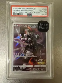 アーマードミュウツー　psa10 ワンオーナー 週末価格 アーマードミュウツー psa10 ワンオーナー - メルカリ