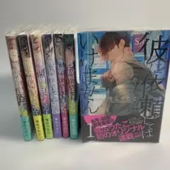 彼に依頼してはいけません １～7巻　漫画　コミック　まとめ売り
