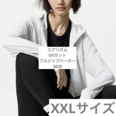 【新品タグ付き】ユニクロ エアリズムUVカットフルジップパーカー XXLサイズ