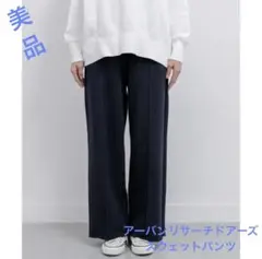 fork&spoon ワイドパンツ