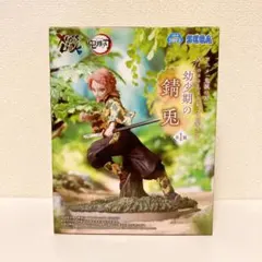 2025年最新】錆兎 フィギュアの人気アイテム - メルカリ