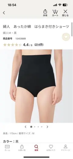 あったか綿 下着