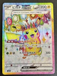 ポケモンカード　ピカチュウex sr