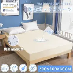 Aooka 防水ボックスシーツ　200×200×30 ベージュ