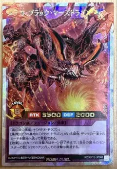 2026年最新】メテオブラックドラゴン オーバーラッシュレアの人気