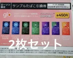 glo Hyper Pro たばこ引換券　グロー　ローソン　2枚セット