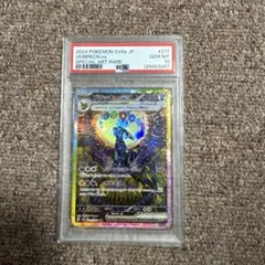 ブラッキーex SAR psa10 SV8a217/187