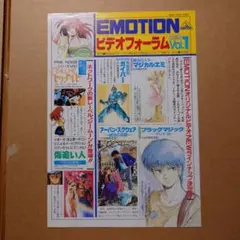エモーションビデオフォーラムVol.1 アニメチラシ