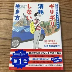 底辺駐在員がアメリカで学んだ ギリギリ消耗しない生き方