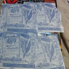 バトスピ　天啓龍バハッタル　Vジャンプ　付録　2026年2月　4枚